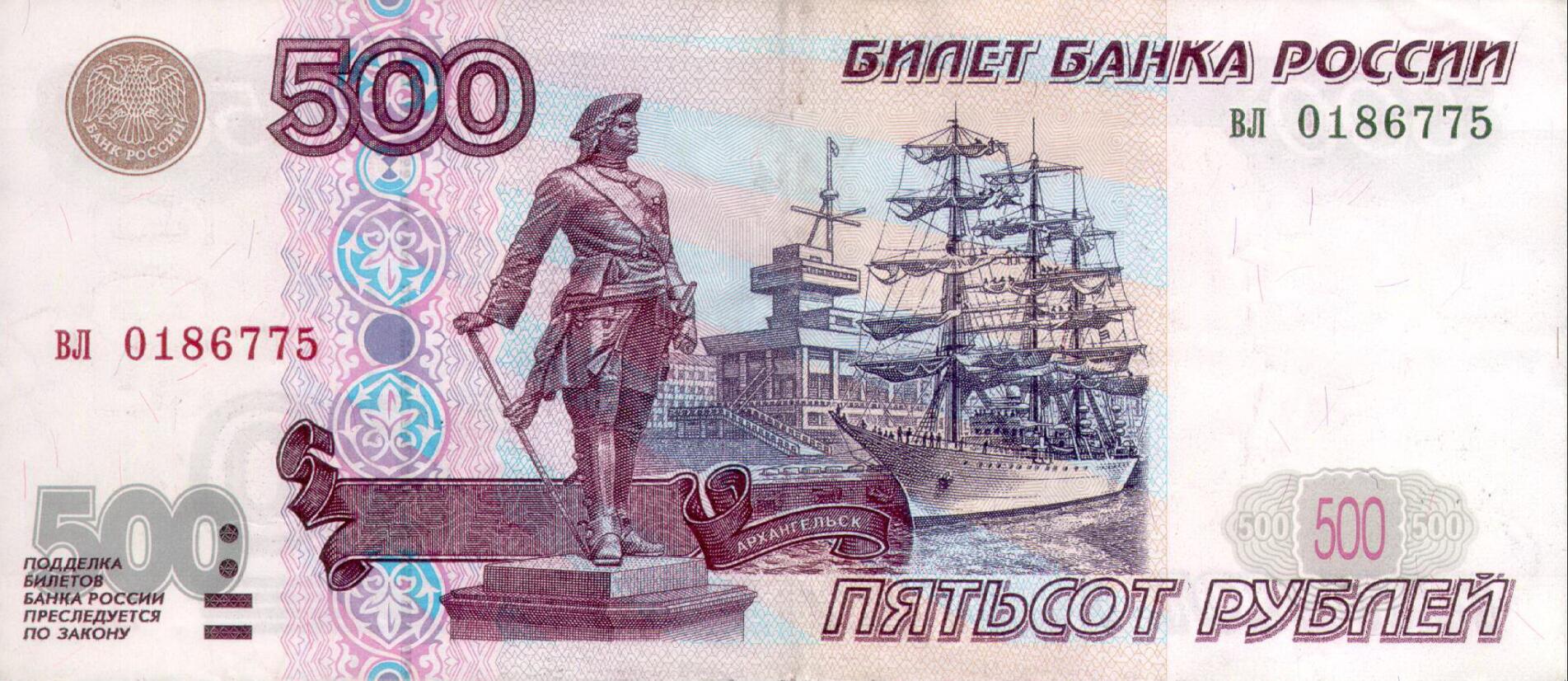 Russia 500 ruble bill